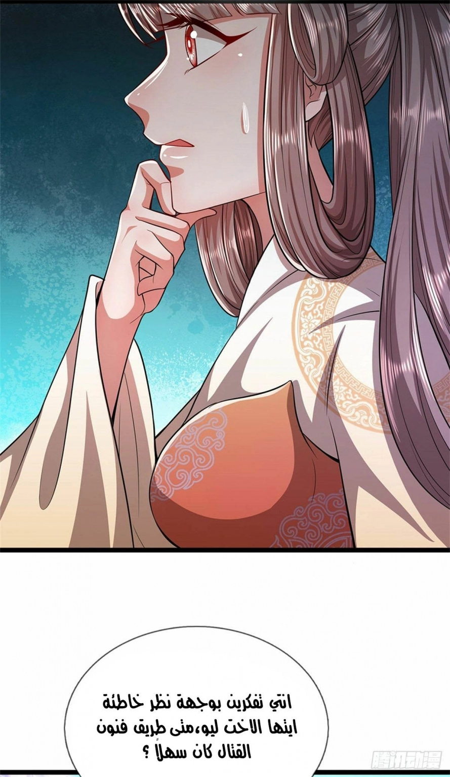 صفحة 7 — Ancient Teacher الفصل 17