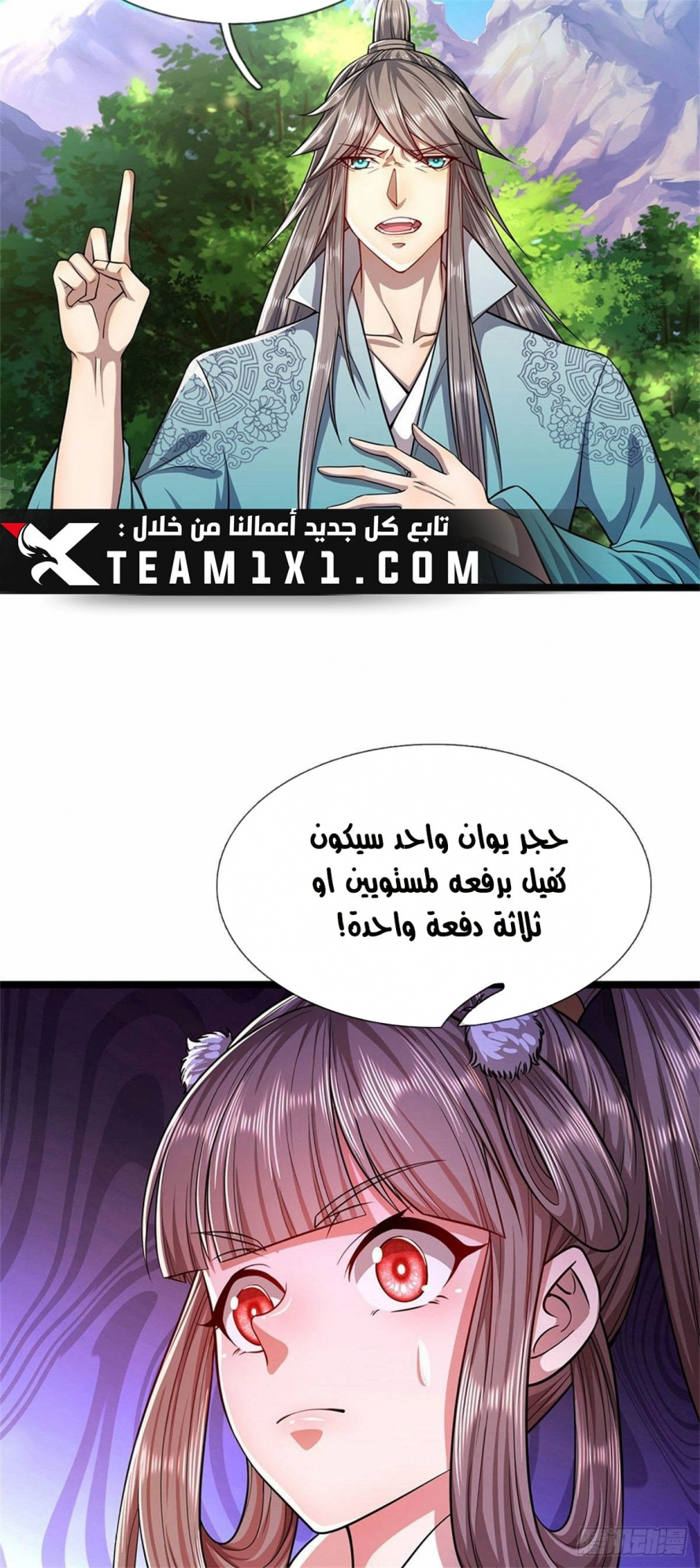 صفحة 9 — Ancient Teacher الفصل 17