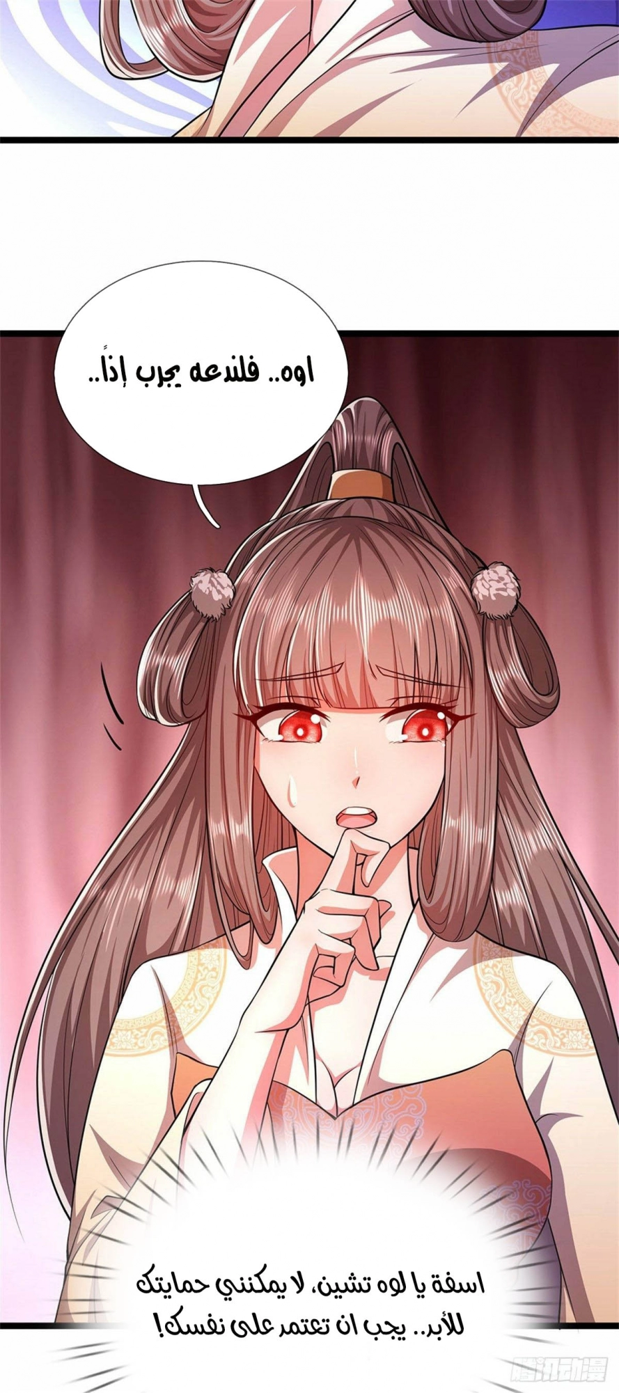 صفحة 10 — Ancient Teacher الفصل 17