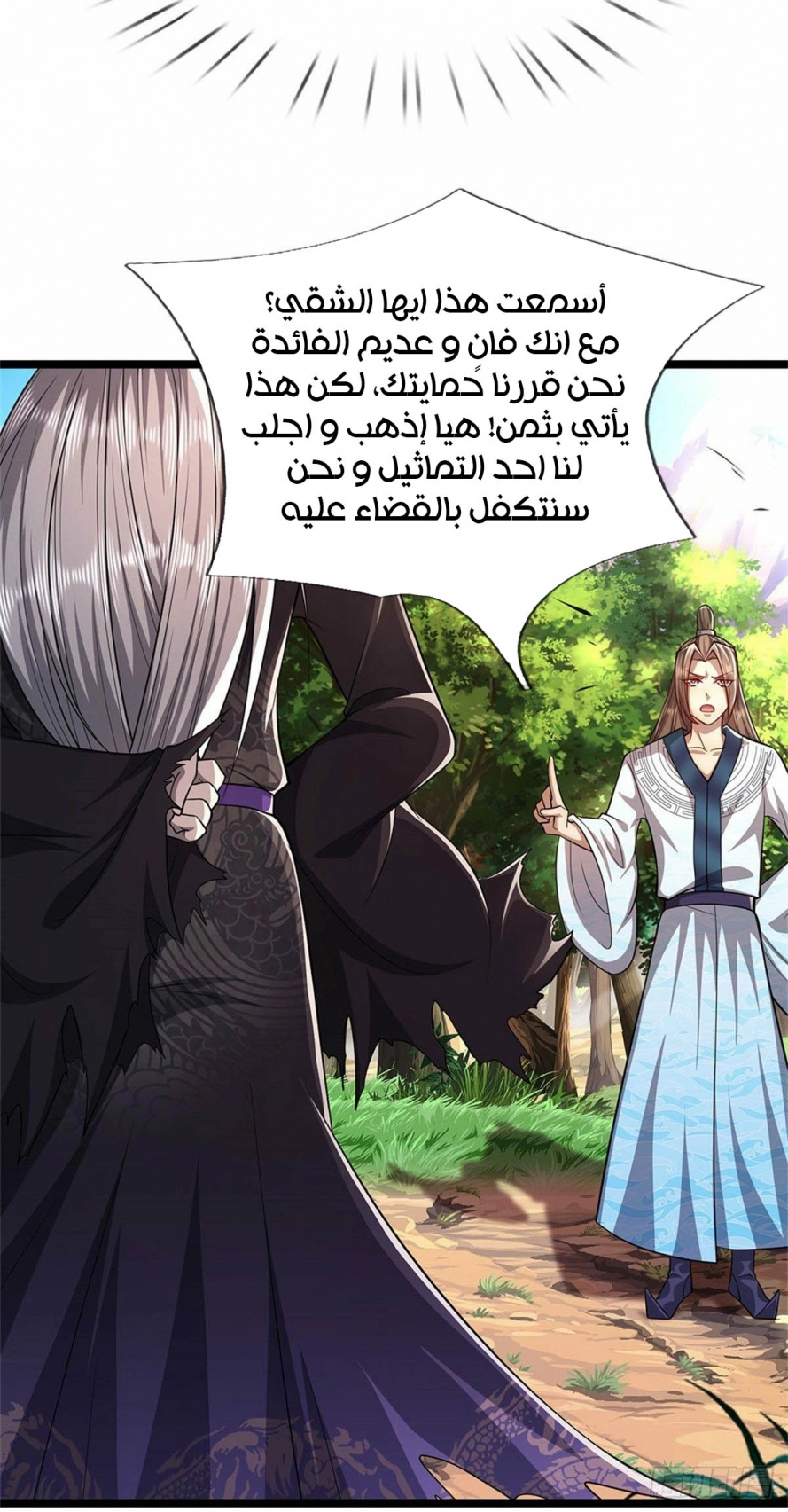 صفحة 11 — Ancient Teacher الفصل 17