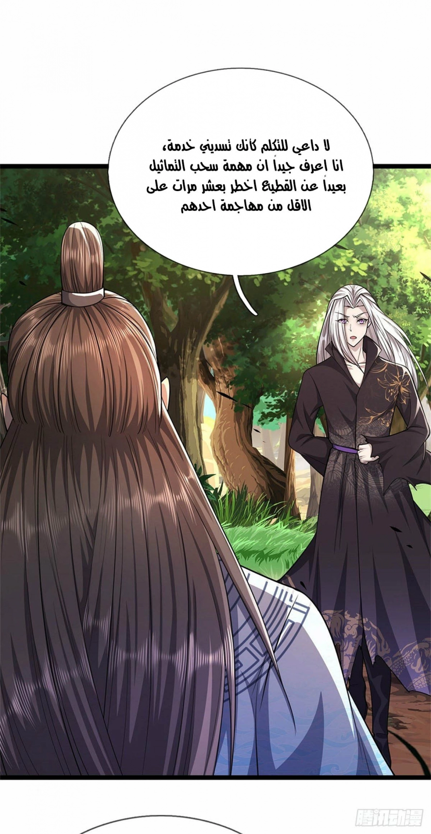 صفحة 12 — Ancient Teacher الفصل 17