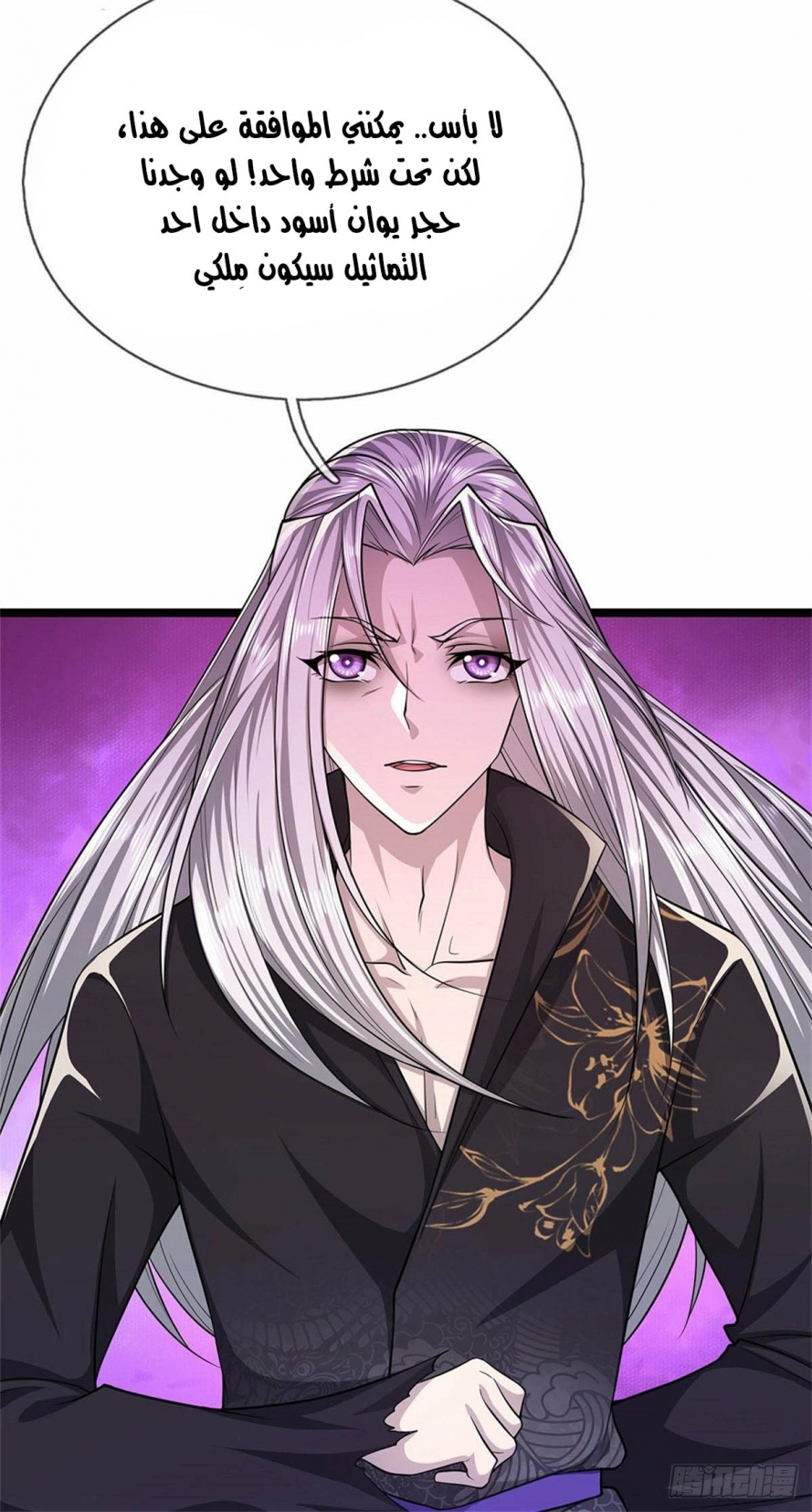 صفحة 13 — Ancient Teacher الفصل 17