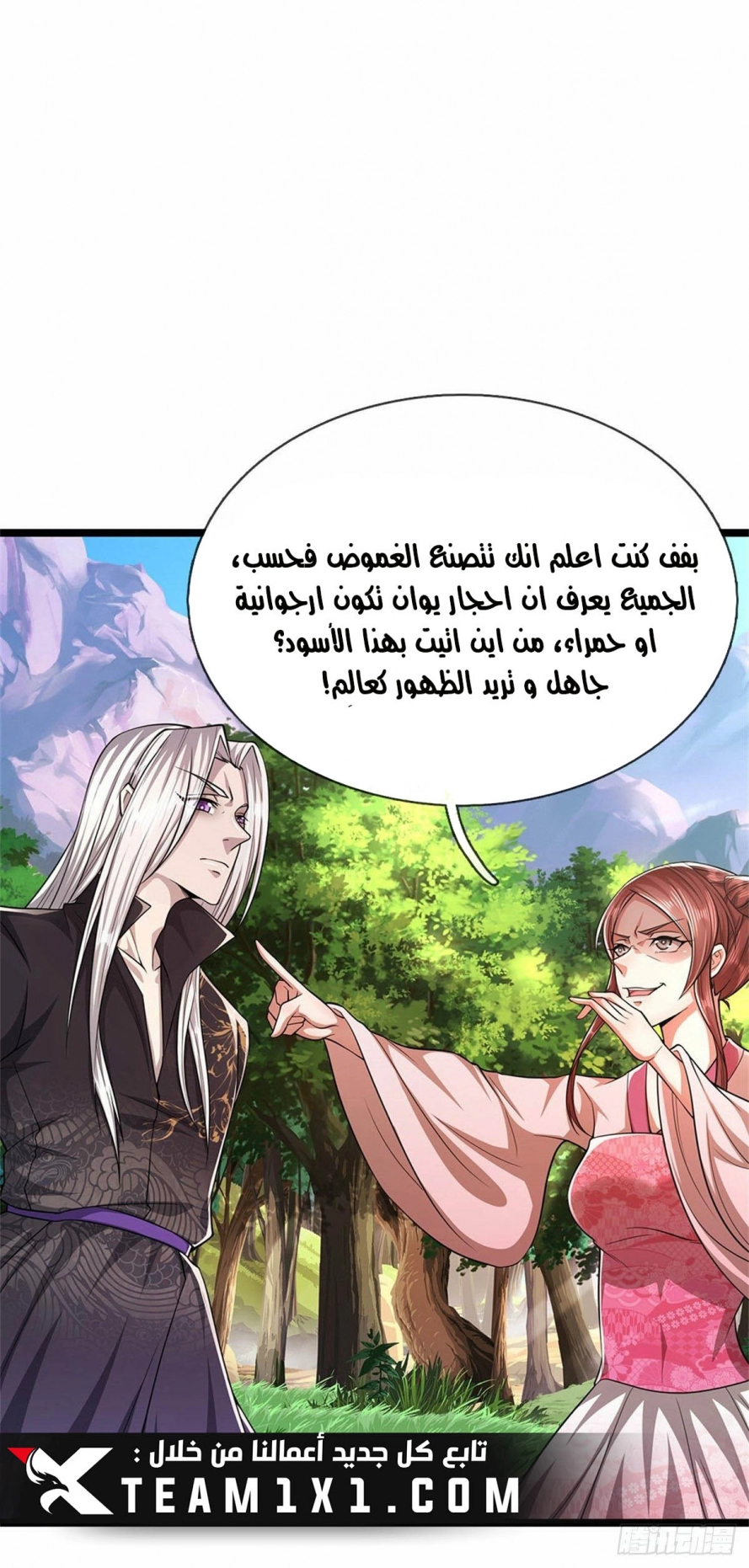 صفحة 15 — Ancient Teacher الفصل 17