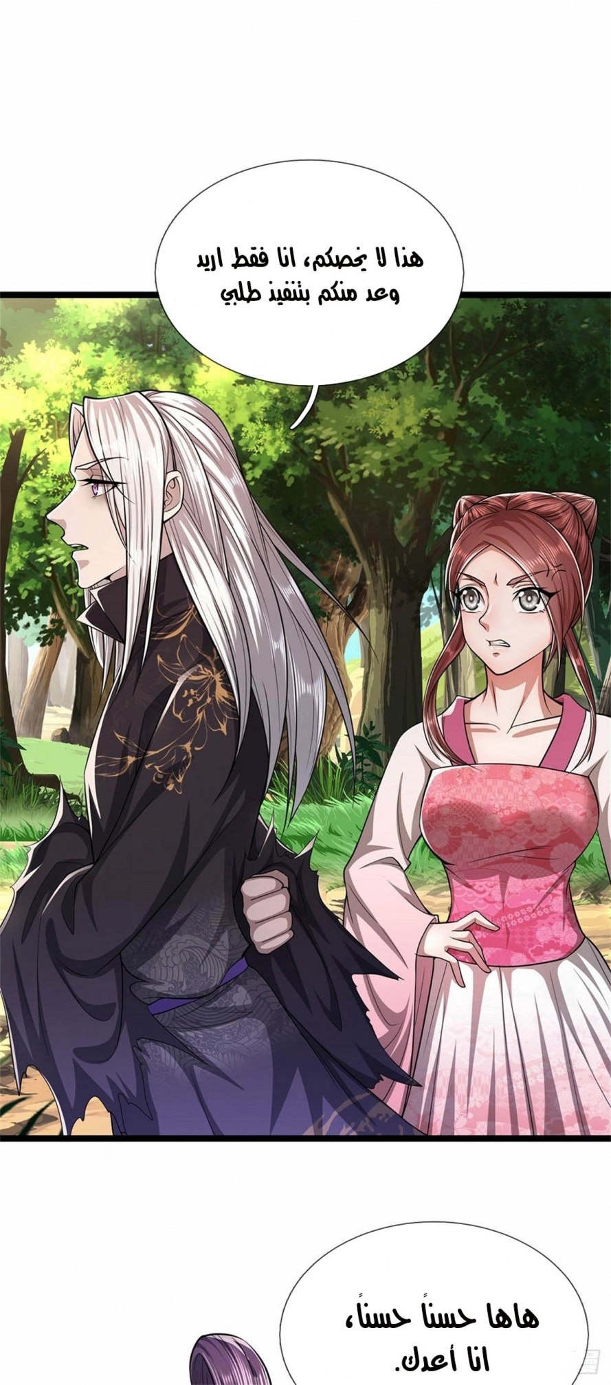 صفحة 16 — Ancient Teacher الفصل 17