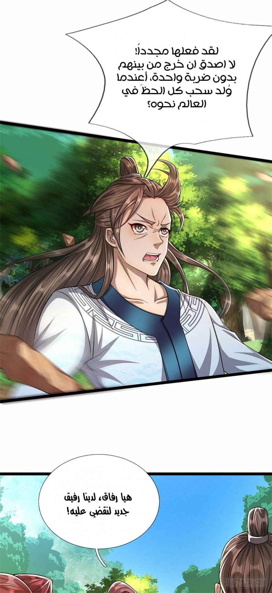 صفحة 23 — Ancient Teacher الفصل 17
