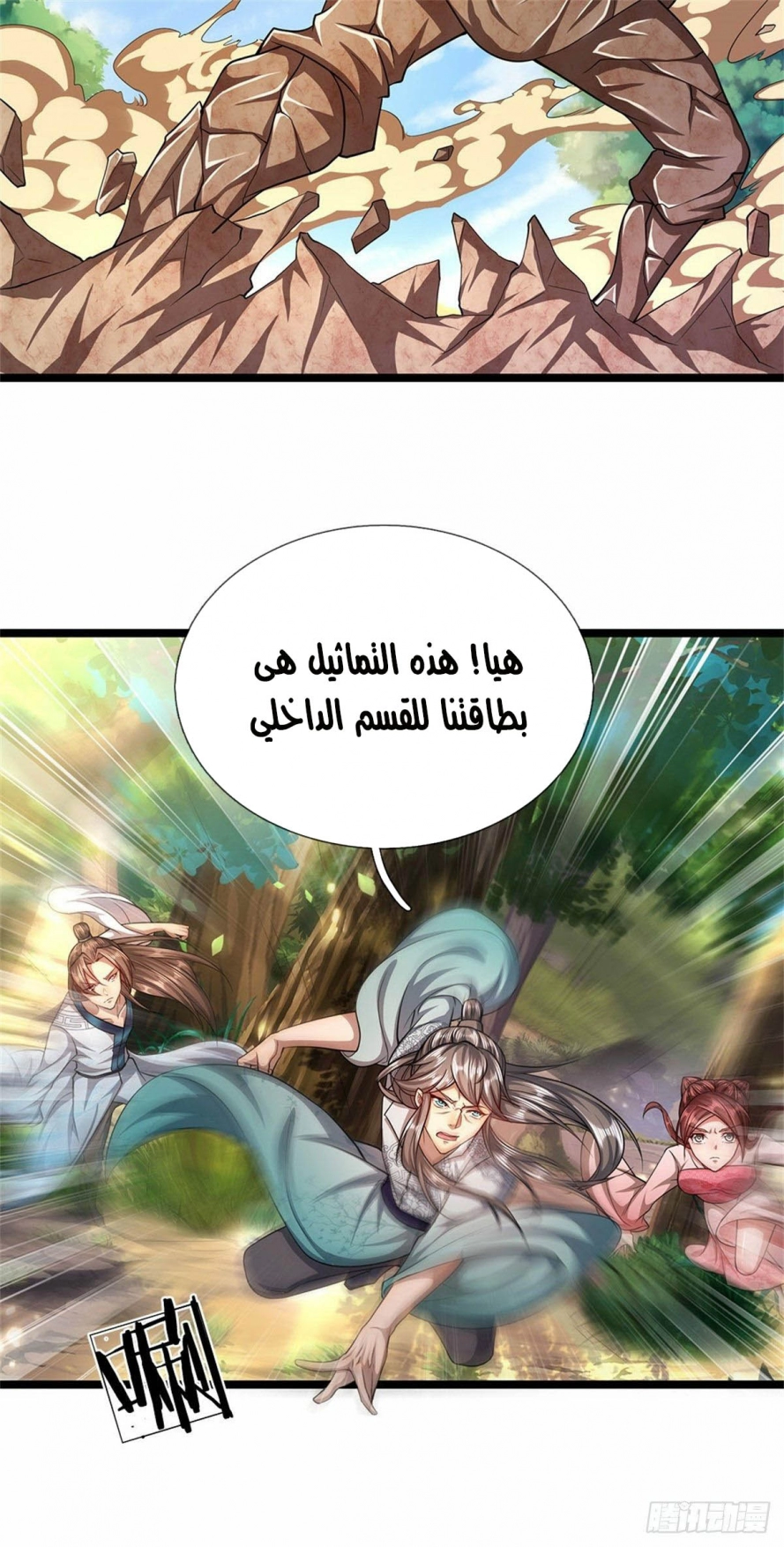 صفحة 25 — Ancient Teacher الفصل 17