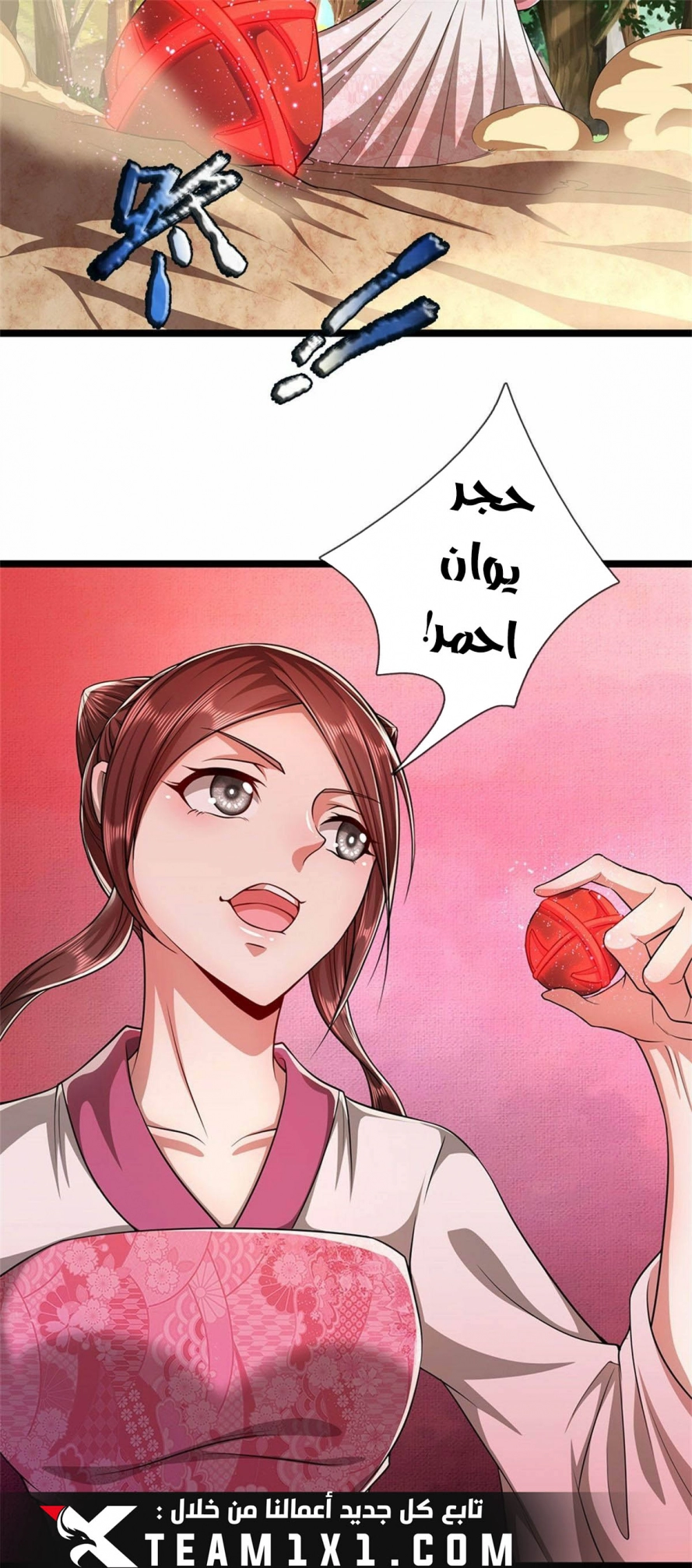 صفحة 27 — Ancient Teacher الفصل 17