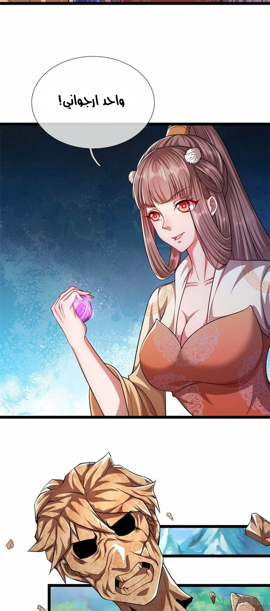 صفحة 4 — Ancient Teacher الفصل 18