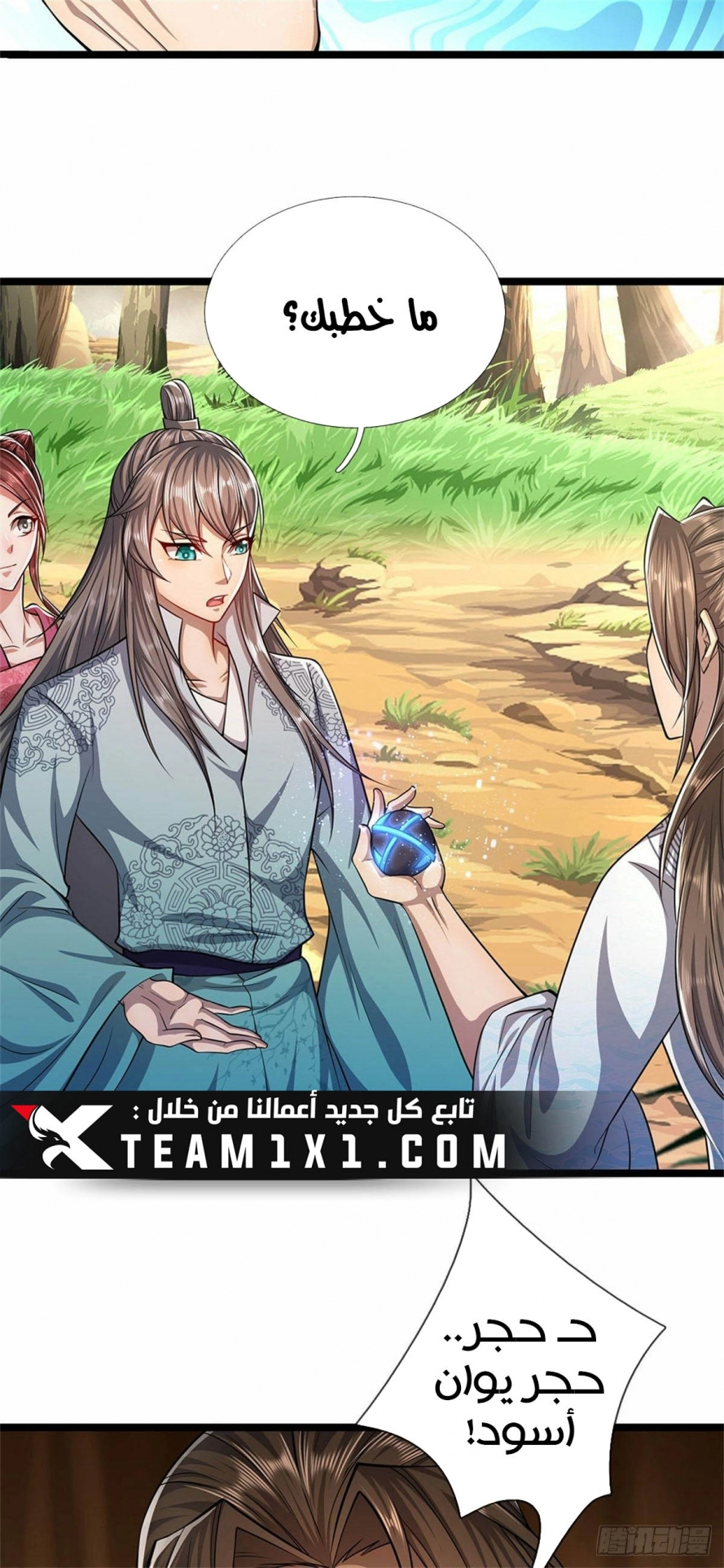 صفحة 7 — Ancient Teacher الفصل 18