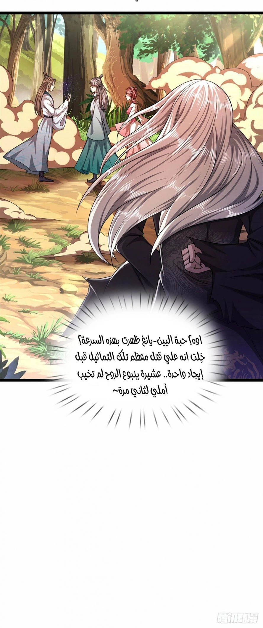 صفحة 9 — Ancient Teacher الفصل 18