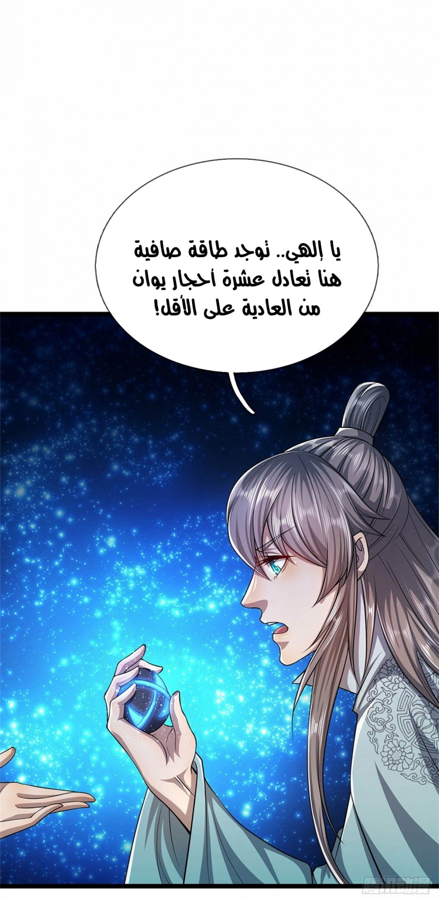 صفحة 10 — Ancient Teacher الفصل 18