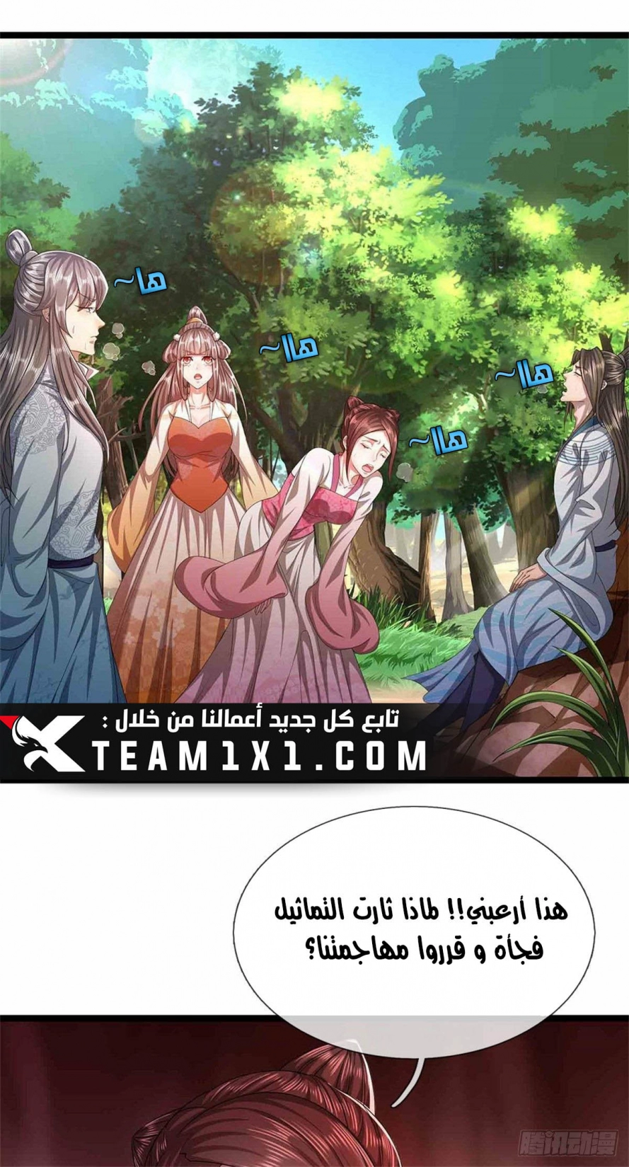 صفحة 15 — Ancient Teacher الفصل 18