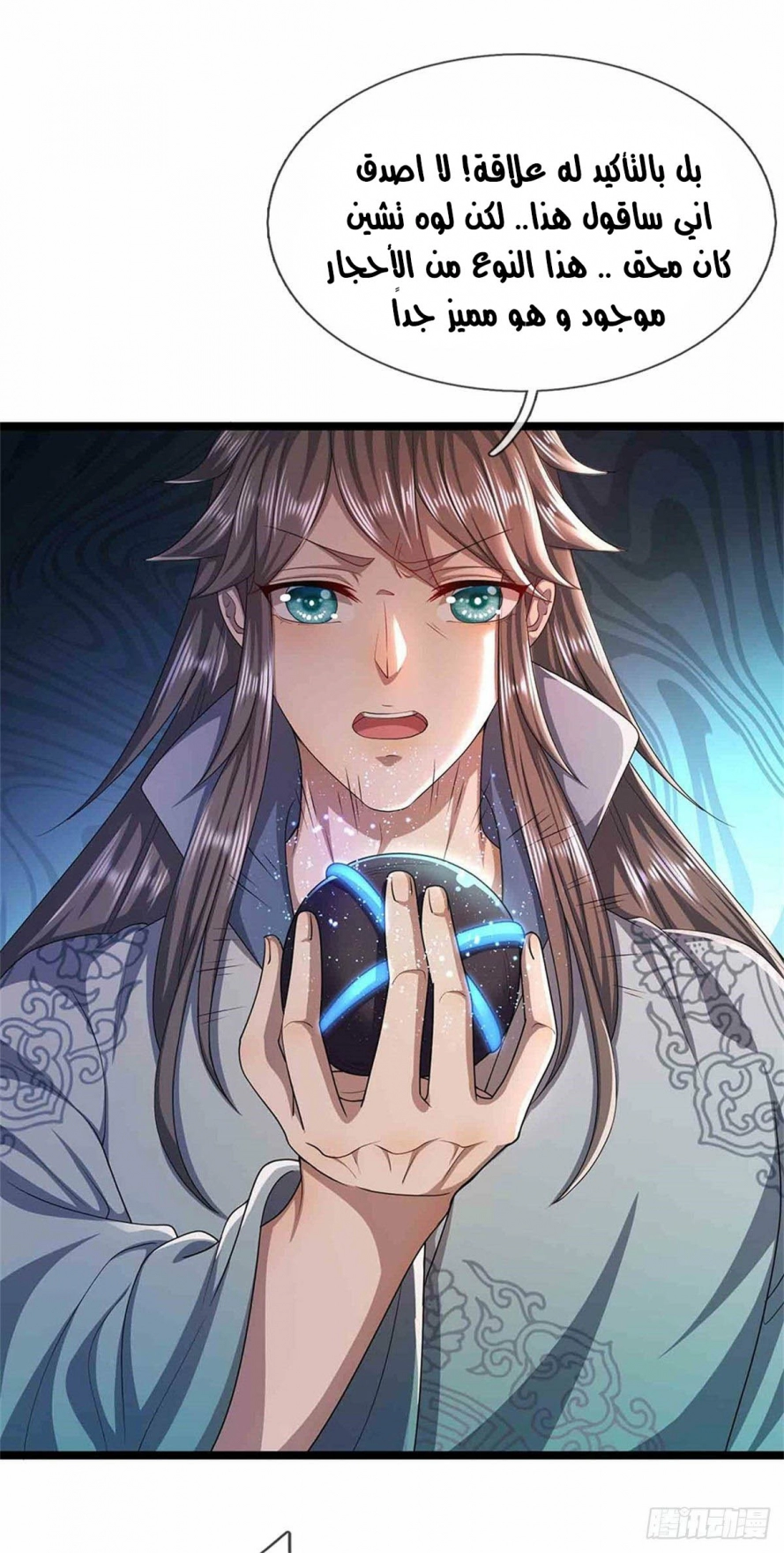 صفحة 17 — Ancient Teacher الفصل 18