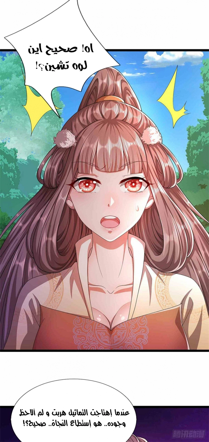 صفحة 18 — Ancient Teacher الفصل 18