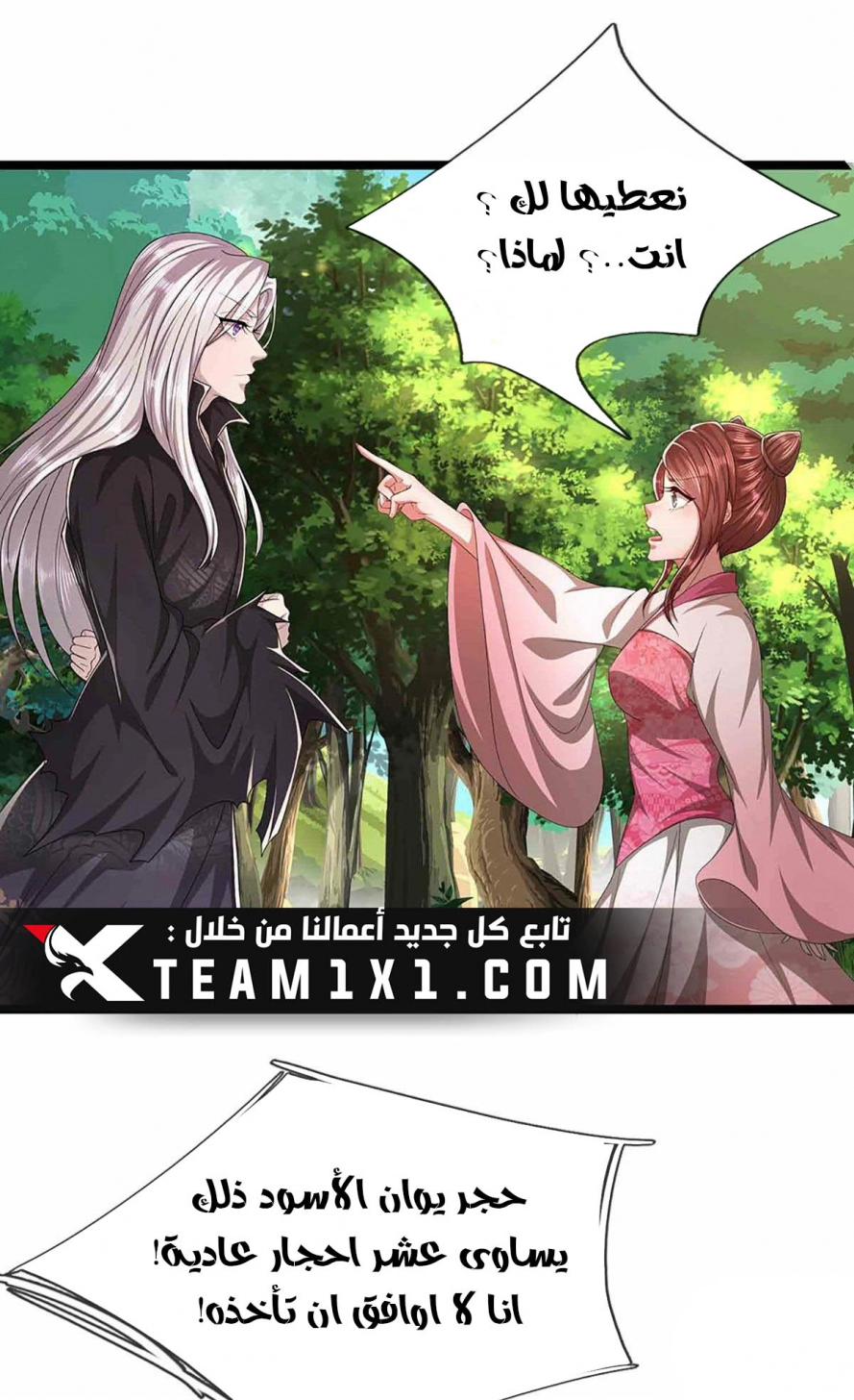صفحة 1 — Ancient Teacher الفصل 19