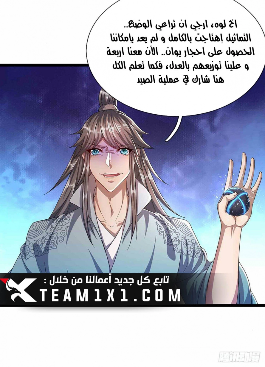 صفحة 4 — Ancient Teacher الفصل 19