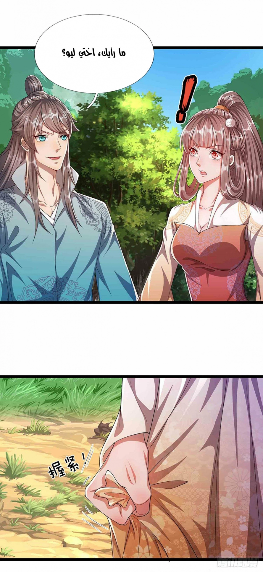 صفحة 6 — Ancient Teacher الفصل 19