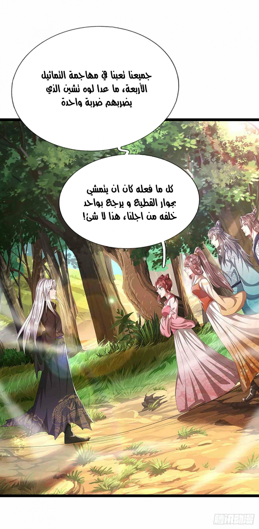 صفحة 9 — Ancient Teacher الفصل 19