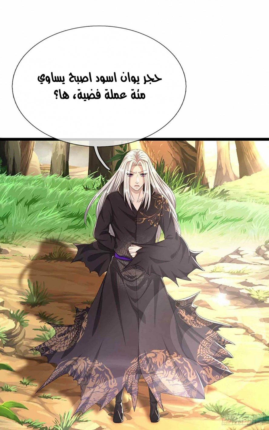 صفحة 14 — Ancient Teacher الفصل 19