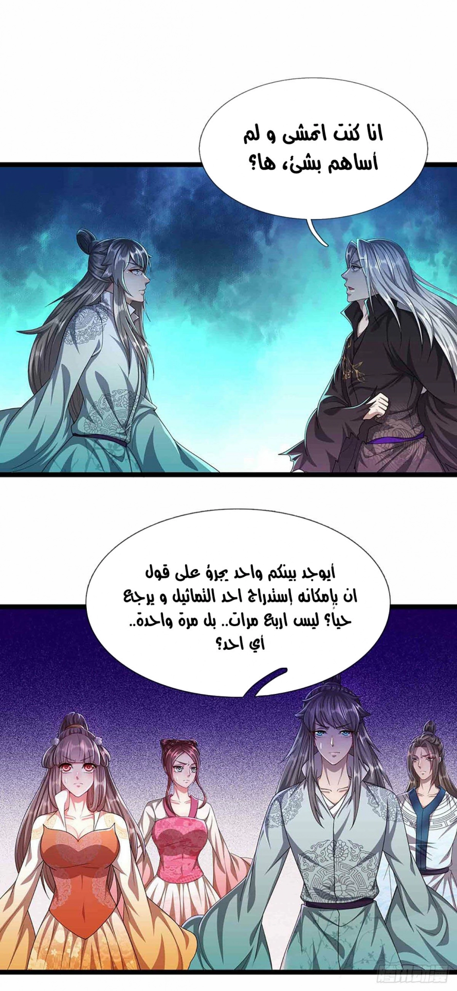 صفحة 16 — Ancient Teacher الفصل 19