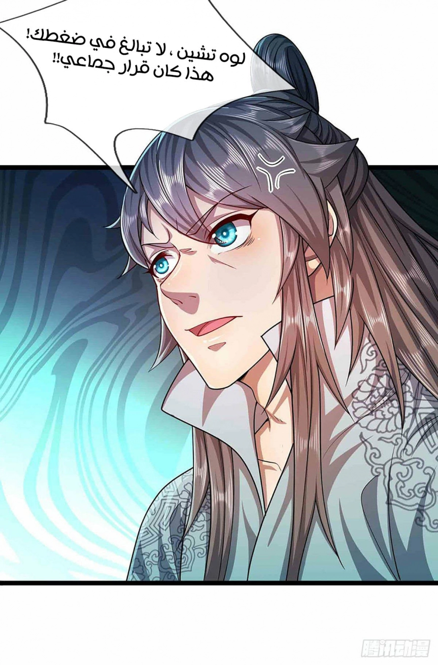 صفحة 20 — Ancient Teacher الفصل 19