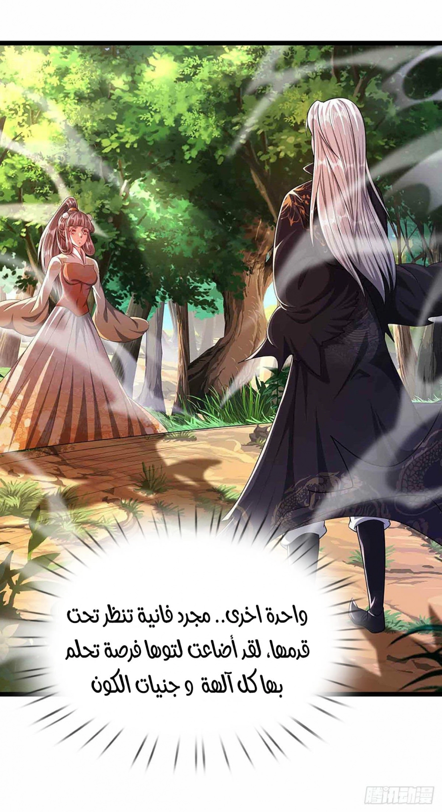 صفحة 26 — Ancient Teacher الفصل 19