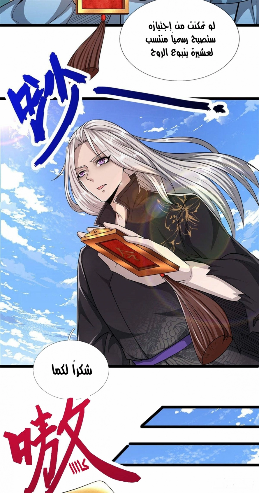 صفحة 4 — Ancient Teacher الفصل 2