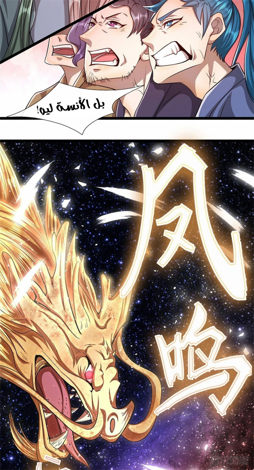 صفحة 6 — Ancient Teacher الفصل 2