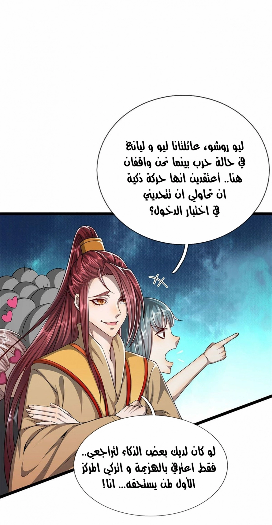صفحة 8 — Ancient Teacher الفصل 2