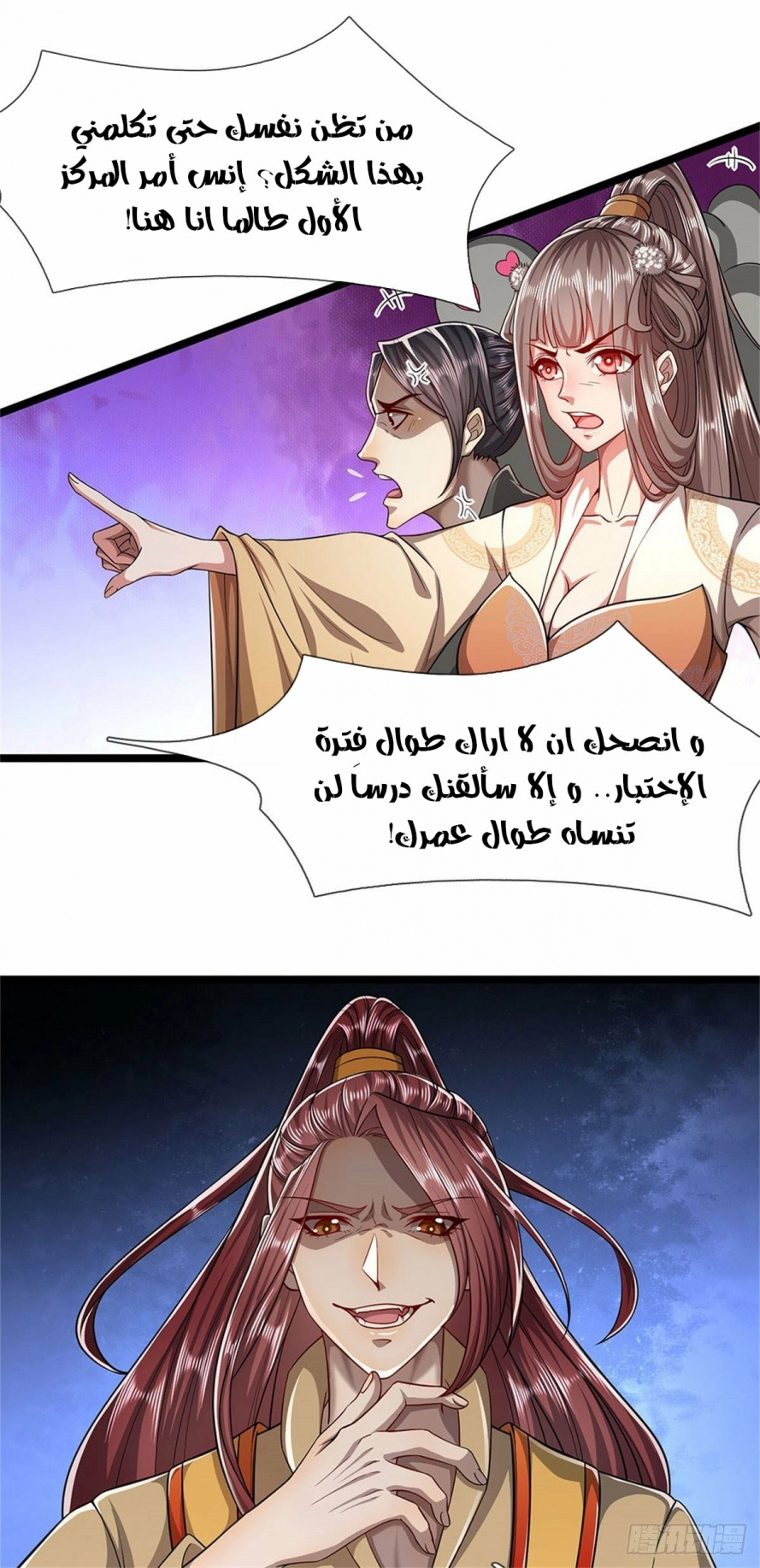 صفحة 9 — Ancient Teacher الفصل 2