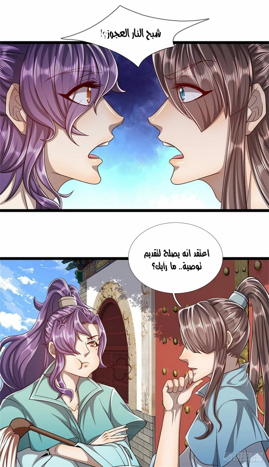 صفحة 2 — Ancient Teacher الفصل 2