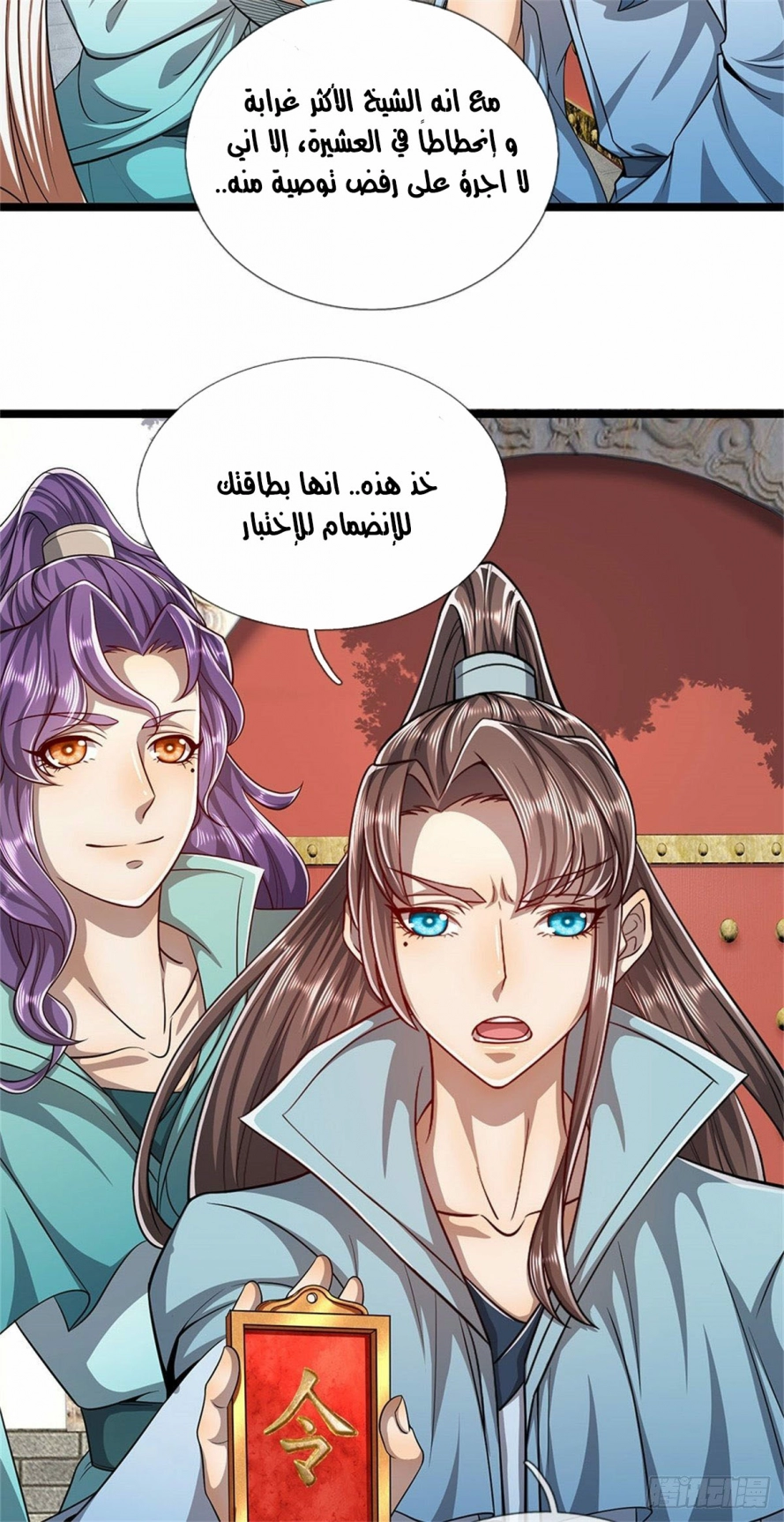 صفحة 3 — Ancient Teacher الفصل 2