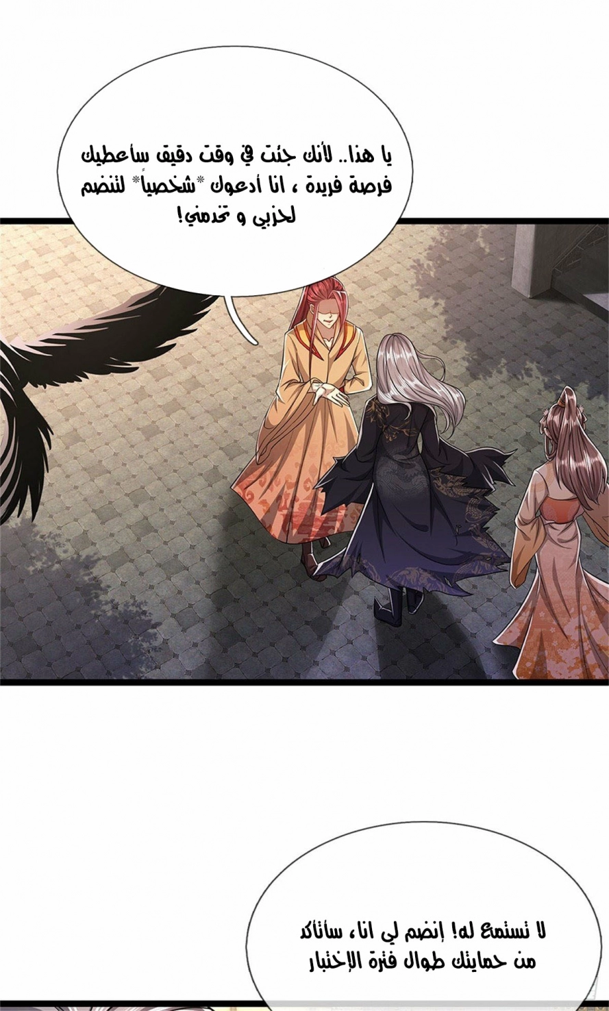 صفحة 14 — Ancient Teacher الفصل 2