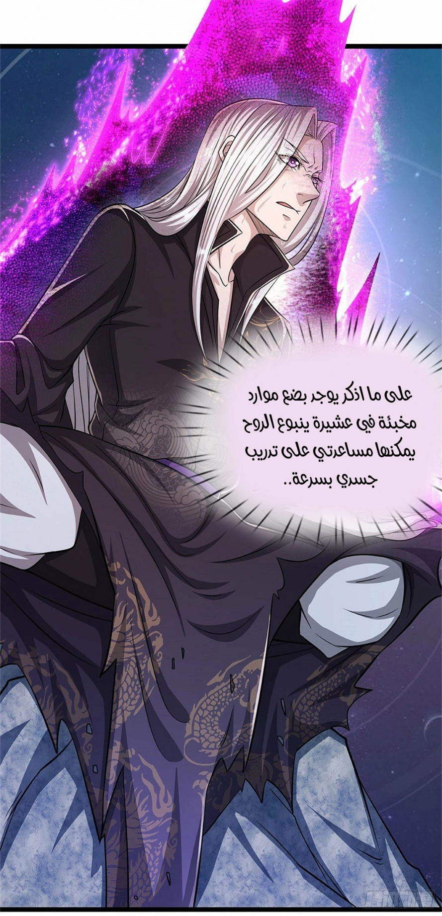 صفحة 17 — Ancient Teacher الفصل 2