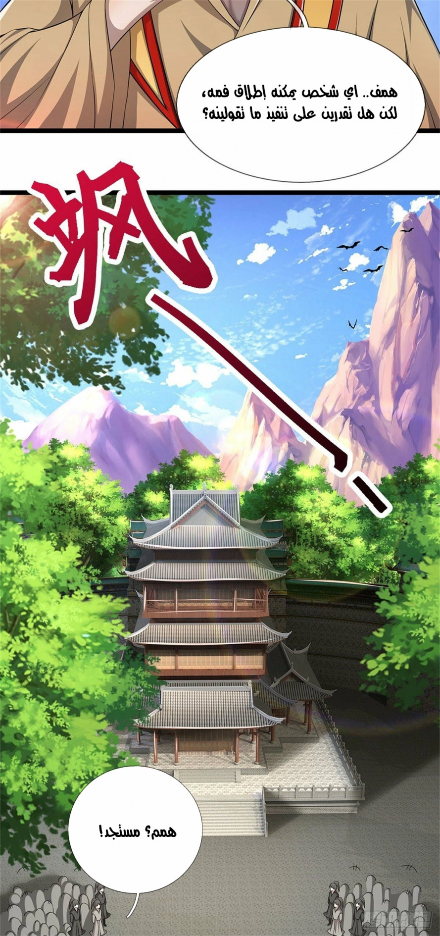 صفحة 10 — Ancient Teacher الفصل 2