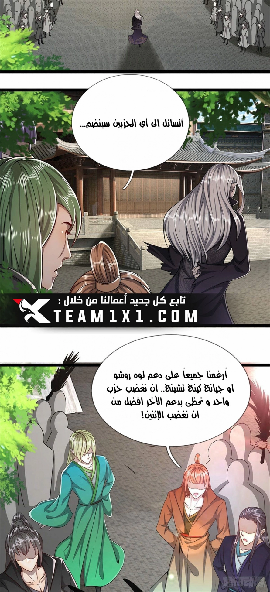 صفحة 11 — Ancient Teacher الفصل 2