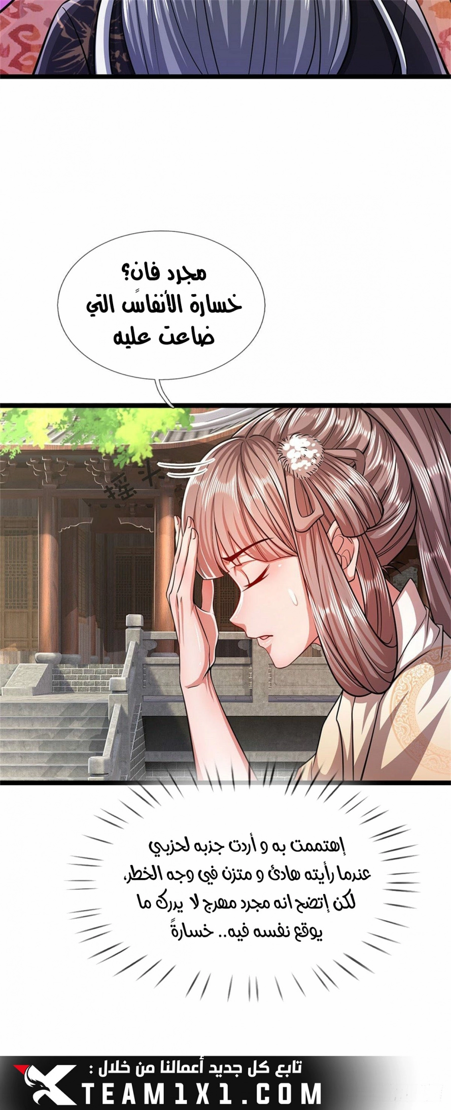 صفحة 24 — Ancient Teacher الفصل 2