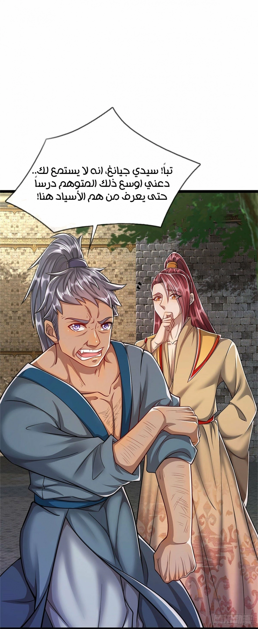 صفحة 21 — Ancient Teacher الفصل 2