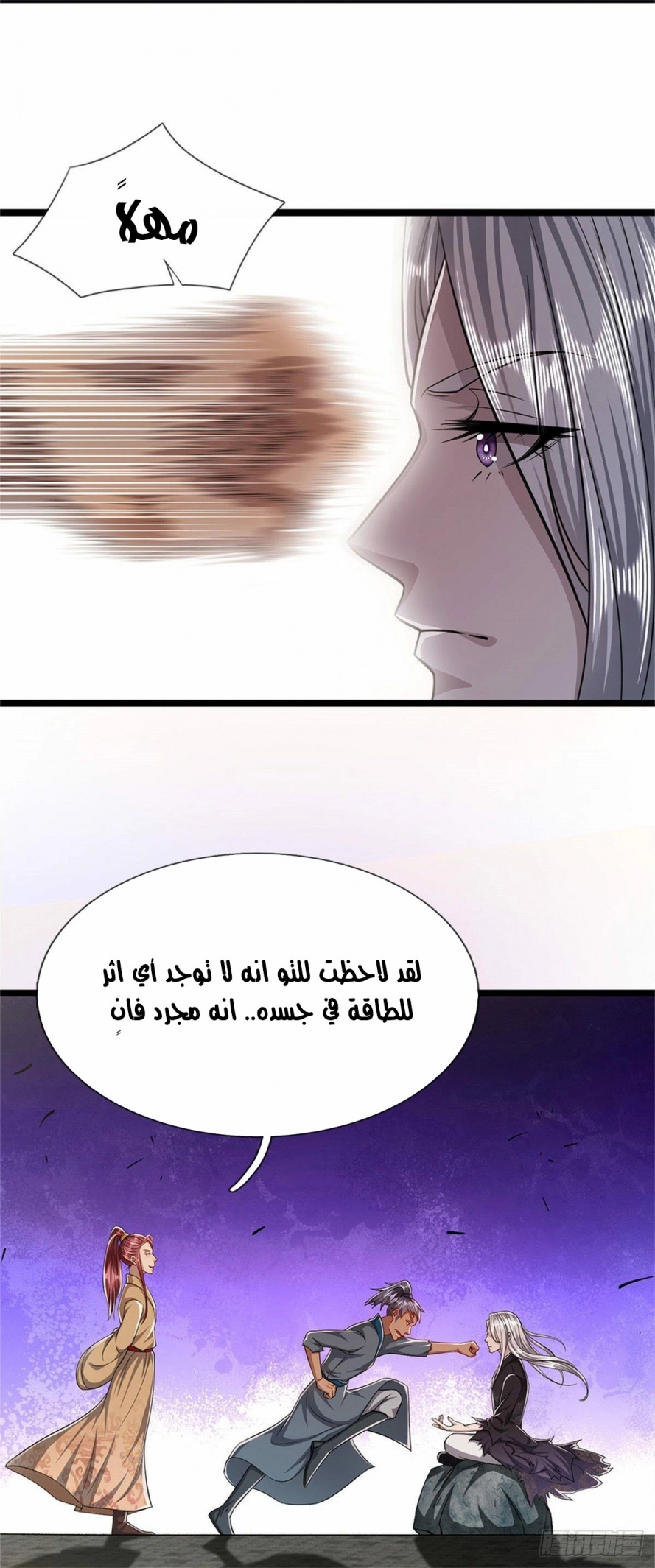 صفحة 22 — Ancient Teacher الفصل 2
