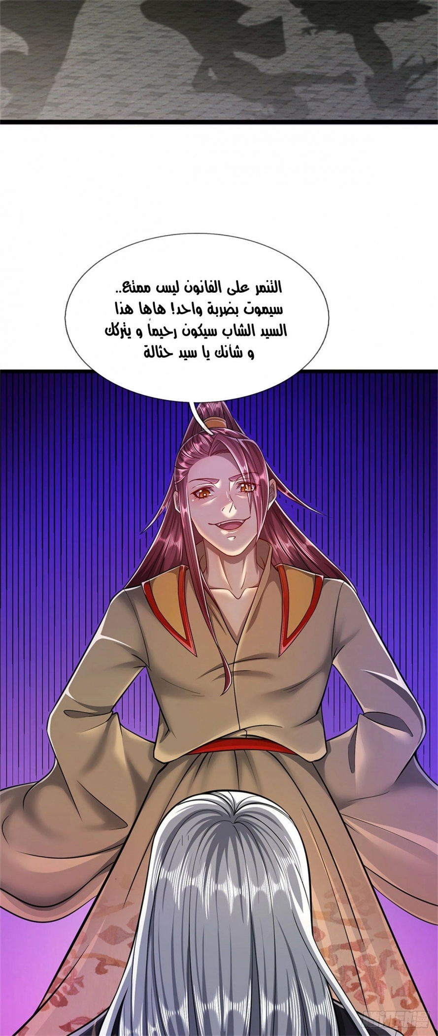 صفحة 23 — Ancient Teacher الفصل 2