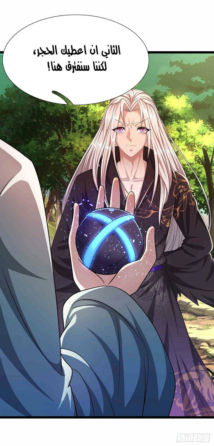 صفحة 2 — Ancient Teacher الفصل 20