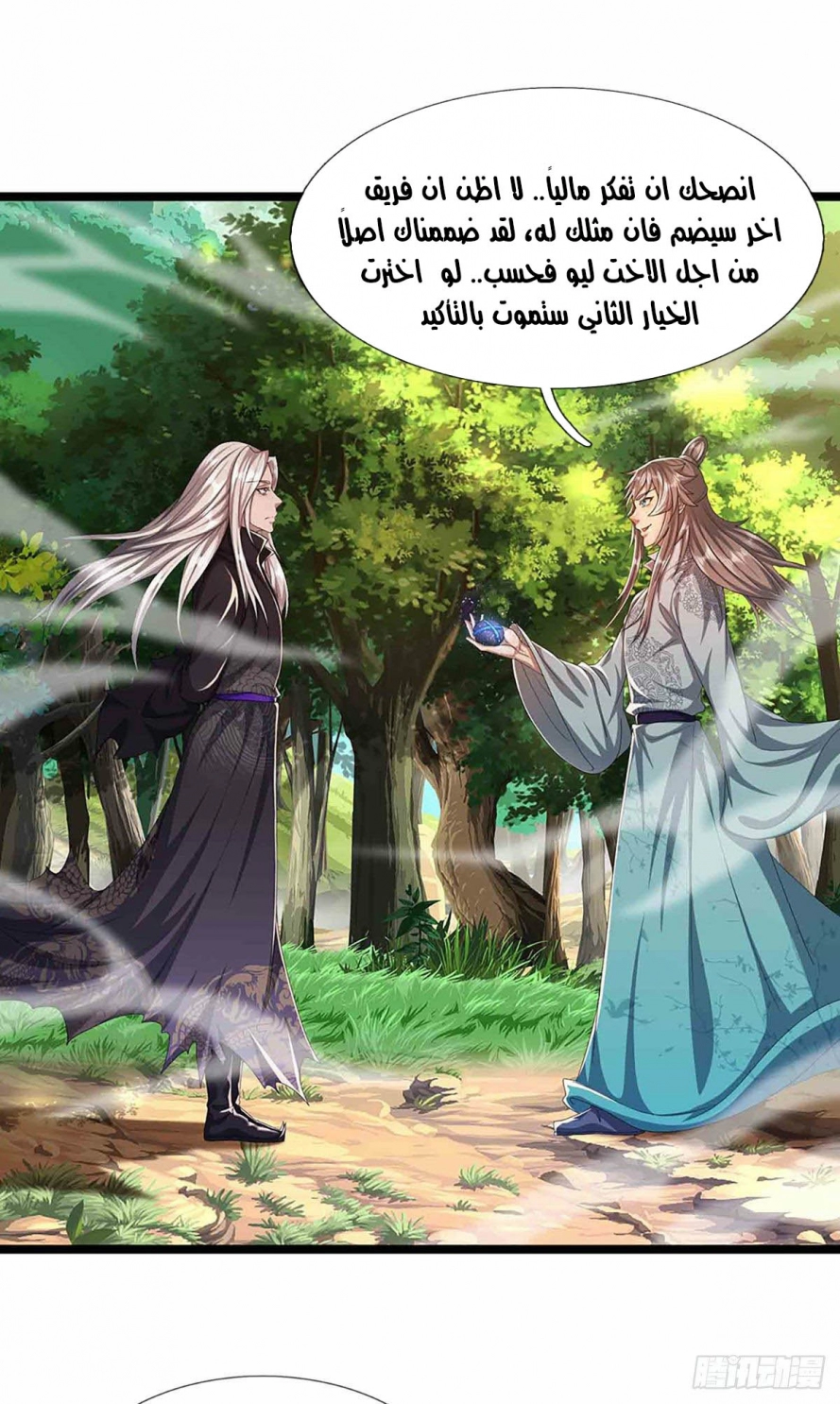 صفحة 3 — Ancient Teacher الفصل 20