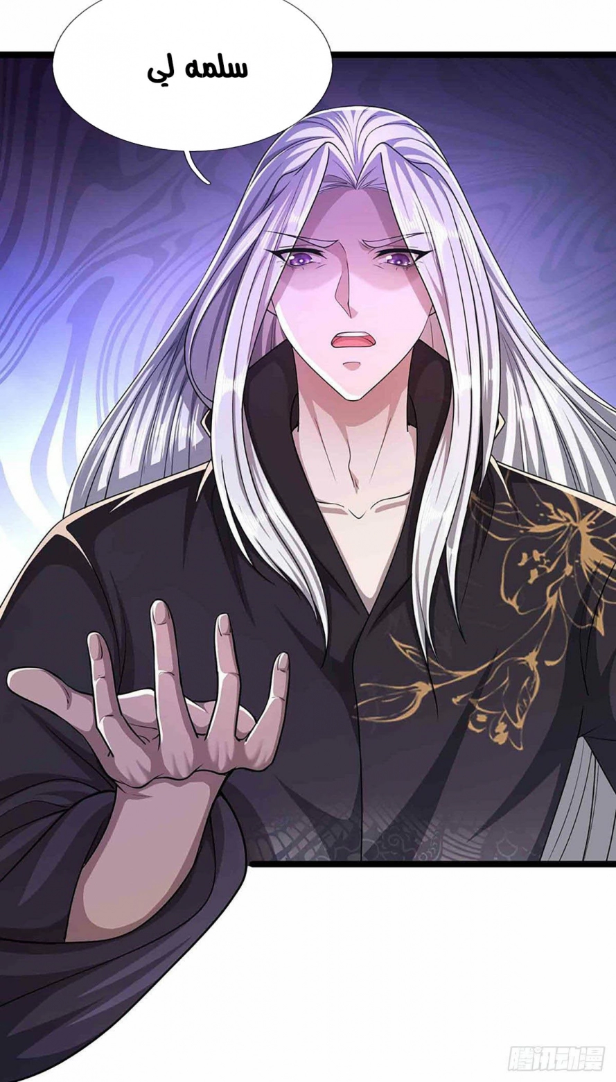 صفحة 4 — Ancient Teacher الفصل 20