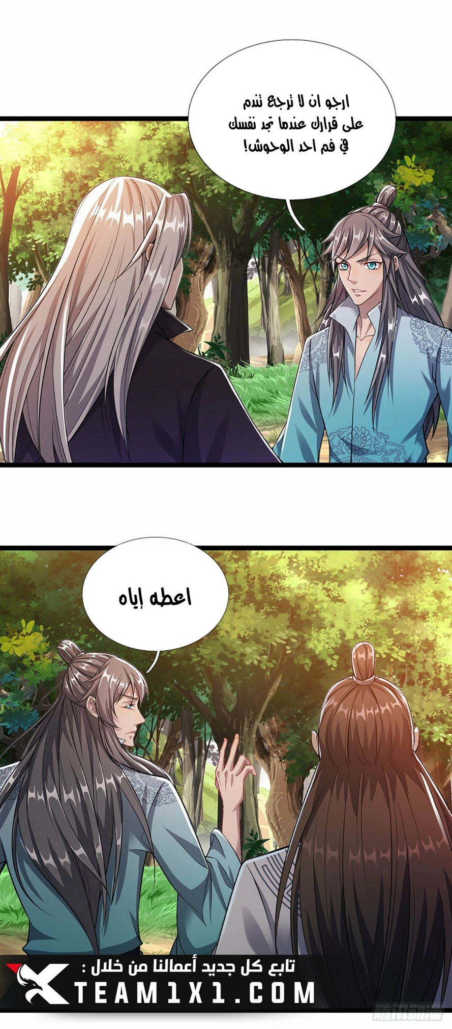 صفحة 8 — Ancient Teacher الفصل 20