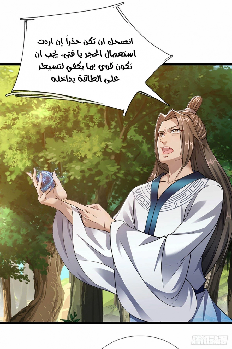 صفحة 9 — Ancient Teacher الفصل 20