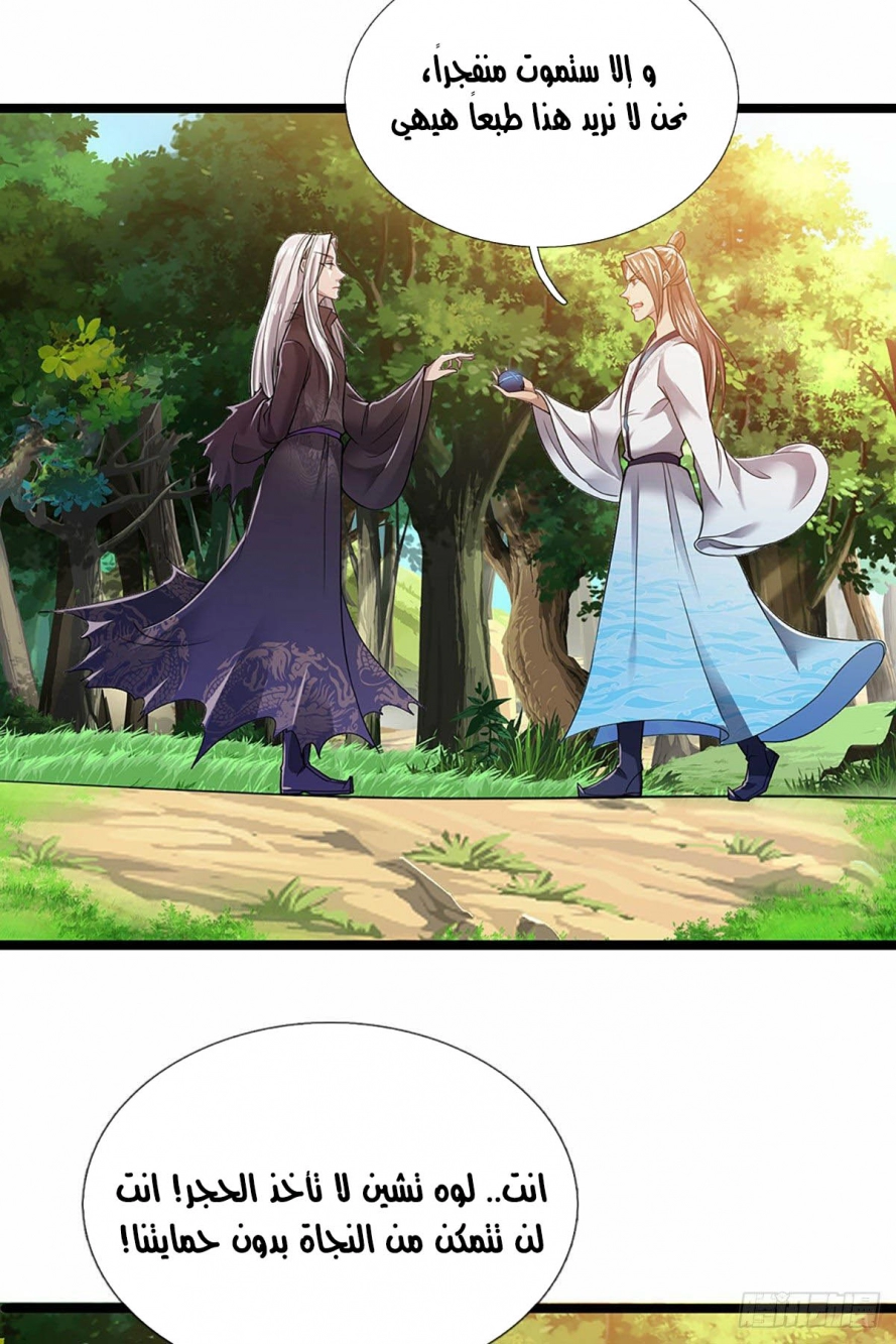 صفحة 10 — Ancient Teacher الفصل 20