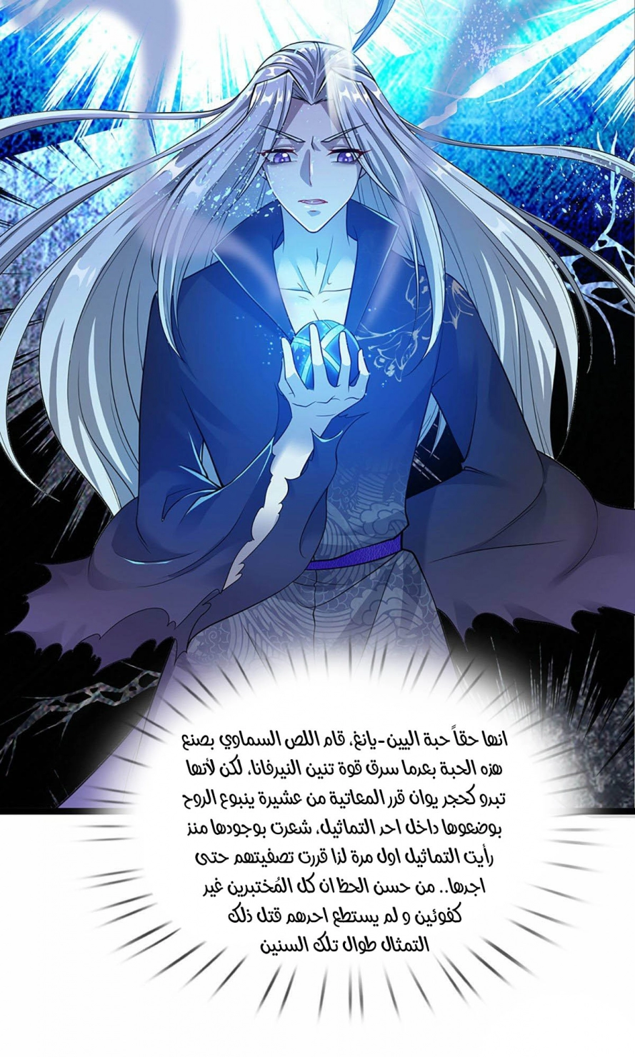 صفحة 14 — Ancient Teacher الفصل 20