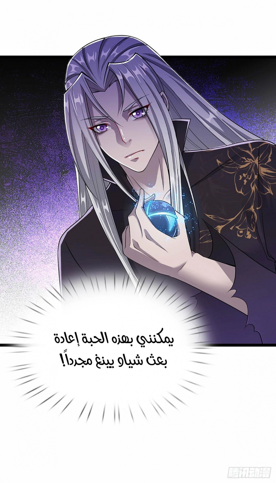 صفحة 15 — Ancient Teacher الفصل 20