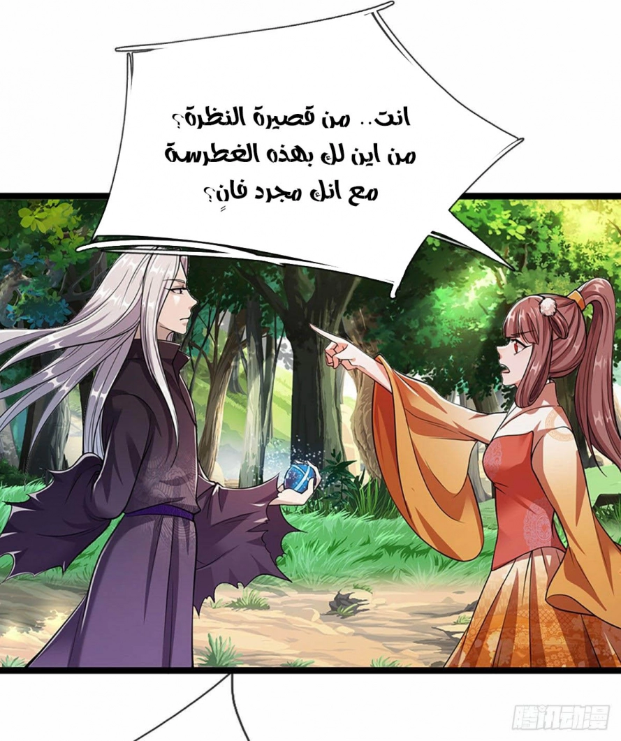 صفحة 16 — Ancient Teacher الفصل 20