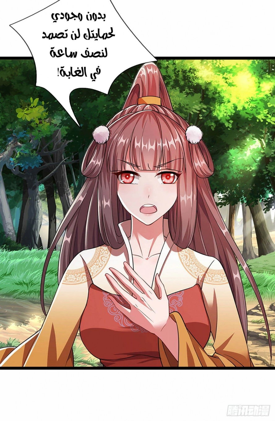 صفحة 17 — Ancient Teacher الفصل 20